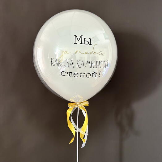 Шар «За стеной»