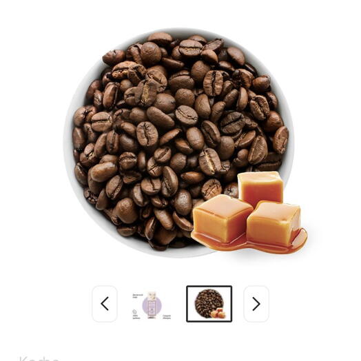 Карамель Марагоджип, 100г (помол по запросу)