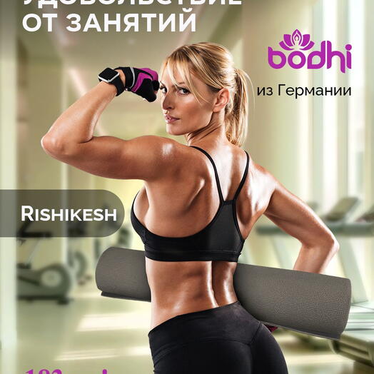 Коврик для йоги фитнеса AZEN Rishikesh Ришикеш серый 183 х 60 х 0,45 см, прочный и нескользящий из Германии, Bodhi Бодхи