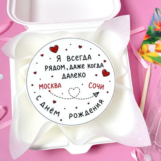 Бенто торт на день рождения «я всегда рядом даже когда далеко»
