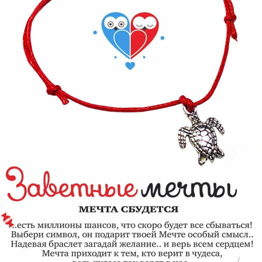 Браслет желаний "Черепашка"