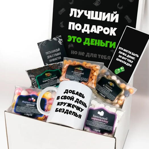 Подарочный набор "Лучший подарок это деньги"