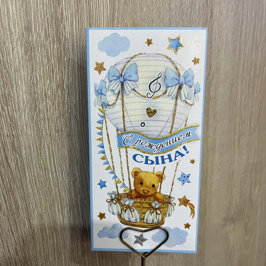 Конверт « С рождением сына !» Тц
