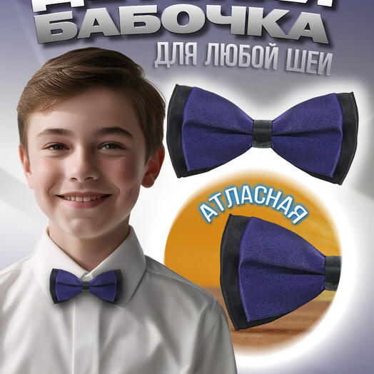 Галстук бабочка для мальчика для девочки детская атласная фиолетовая в черном