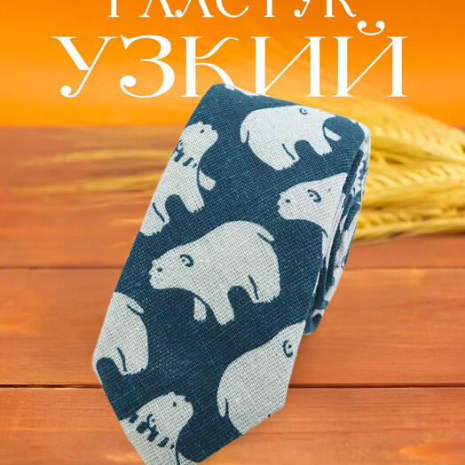 Галстук мужской хлопковый синий с белыми медведями