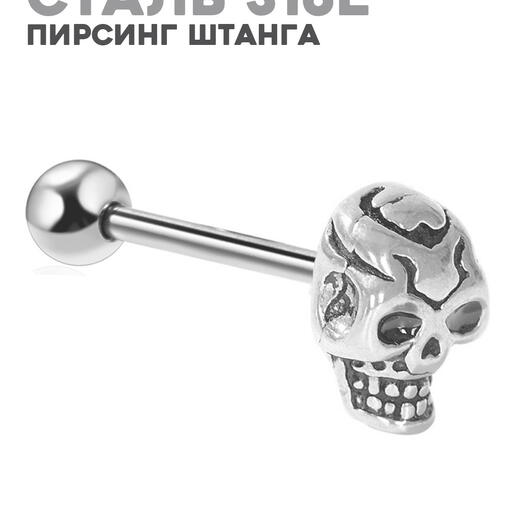 Пирсинг в язык, ухо штанга стальной череп 1,6 мм х 16 мм