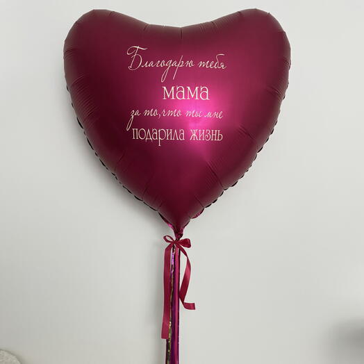 Сердце 90 см Маме  Комплимент мамочке бабушке жене. День матери, день рождения, подарок женщине