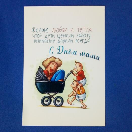 Открытка "С Днём мамы"