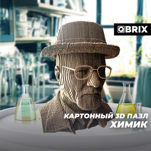 Картонный 3D конструктор QBRIX - Химик