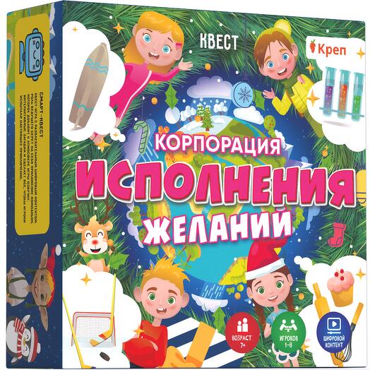 Новогодний подарок для детей, квест-игра Корпорация исполнения желаний