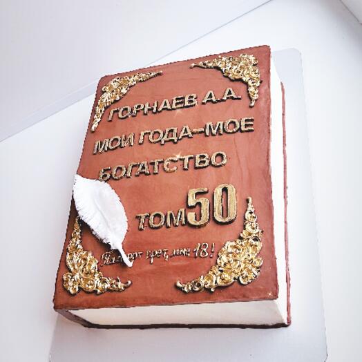 Торт КНИГА на Юбилей, День рождение