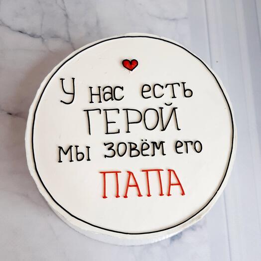 Бенто торт 750гр в подарок папе на 23 февраля