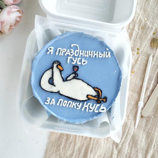 Бенто-торт, "Праздничный гусь за попку Кусь" На день рождения, смешной, для друга, подруги, коллеги