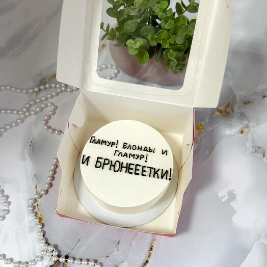 Бенто торт 550 гр, Гламур! Блонды и Гламур! И брюнетки! В подарок девушке, подруге