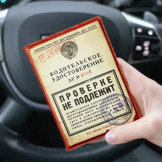 Обложка для автодокументов Проверке не подлежит
