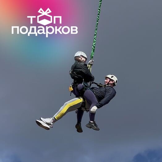 Подарочный сертификат Роупджампинг в тандеме. Тандем-прыжок с веревкой в Москве