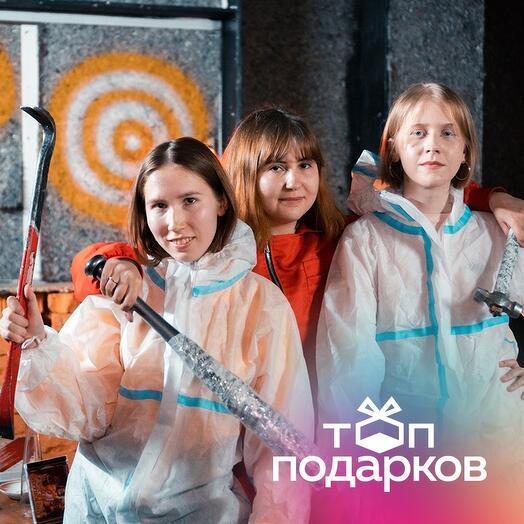 Подарочный сертификат Комната ярости. Программа "Битье посуды" для 1-2 чел. (30 мин.)