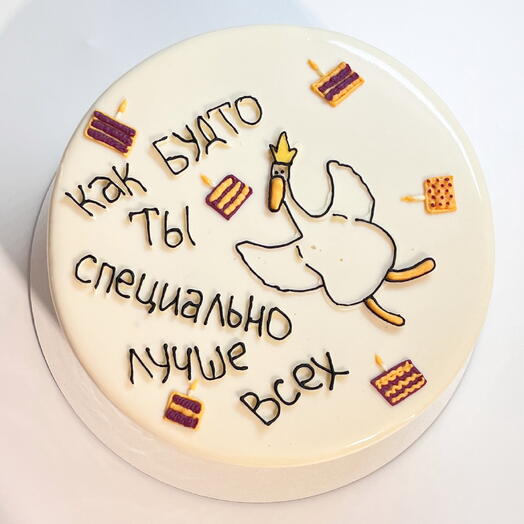 Муссовый торт на день рождения с юмором, сарказмом