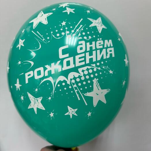 Шар латексный зеленый с днем рождения
