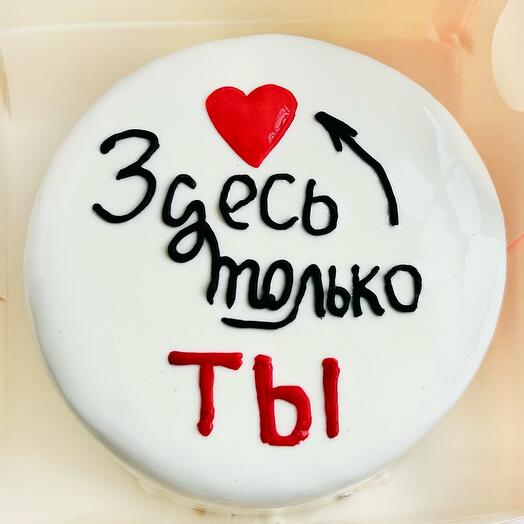 БЕНТО торт только ТЫ