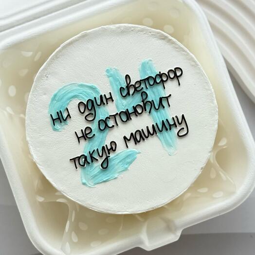 Бенто торт «ни один светофор» брату , сестре, жене, другу, подруге, на день рождения