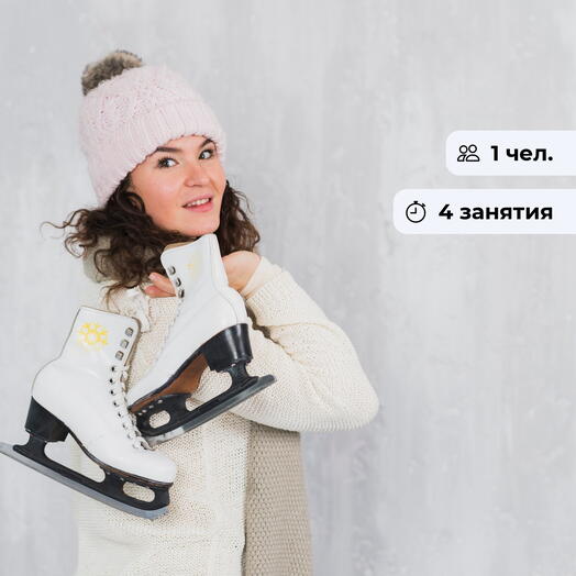Ледяное искусство.  Курс обучения фигурному катанию