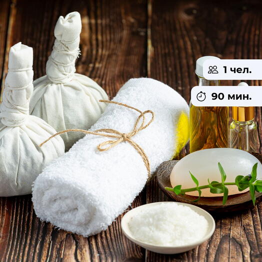 Дыхание Сиама. Тайский массаж горячими травяными мешочками