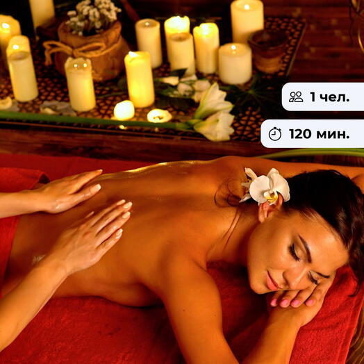 Восточная принцесса. Тайский арома-массаж с кремом