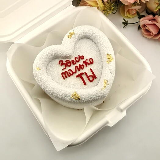 Муссовый бенто торт, белое сердце "Здесь только ТЫ"