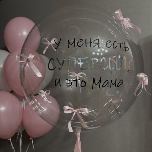 У меня есть супер сила и это мама