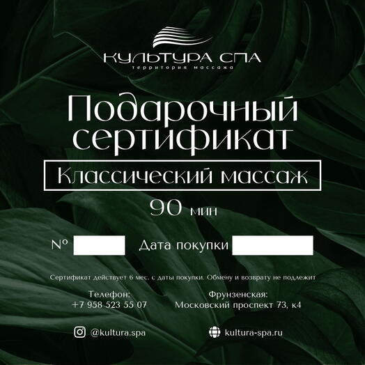 Электронный Подарочный сертификат "Расслабляющий масляный массаж (1 ч 30 м)"