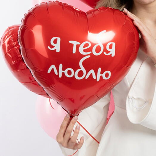 Шар Сердце * Я тебя люблю *
