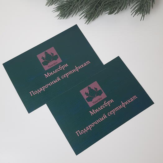 Сертификат на покупку брелоков и подвесов для сумочки