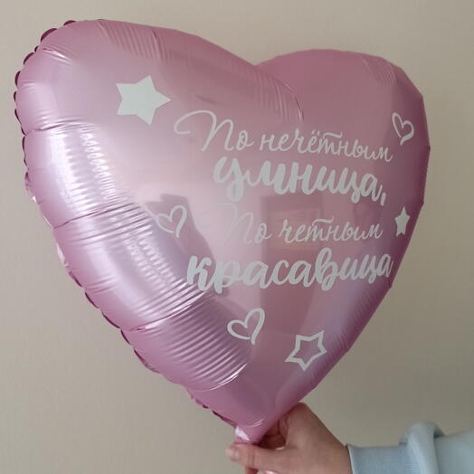 Шар сердце По нечетным умница