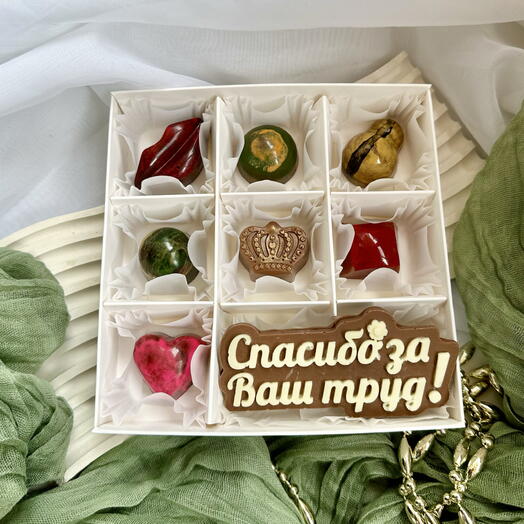 Шоколадный набор конфет «Спасибо за ваш труд»