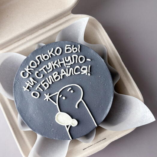 Бенто торт 500 гр. для мужчины «сколько бы не стукнуло, отбивайся!»