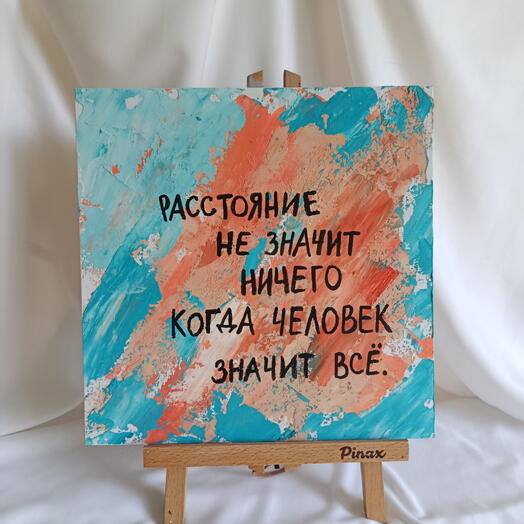Картина Расстояние