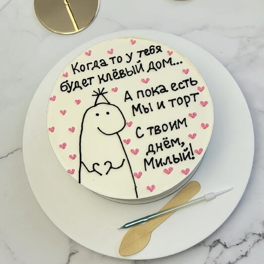 Бенто-торт на день рождения мужчине «С твоим днём милый»