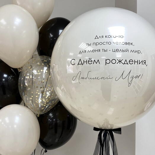 Шары с надписью для мужа «Ты - целый мир»