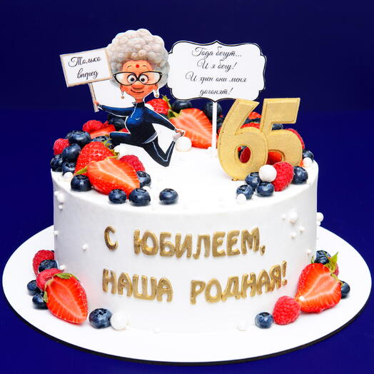 Торт на День Рождения маме, бабушке, жене, дочке, сестре, подруге - тортик на юбилей