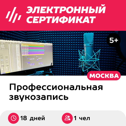 Подарочный сертификат Создание авторской песни под ключ, 1 композиция, 1 чел. (Москва)
