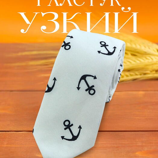 Галстук мужской хлопковый белый с якорями