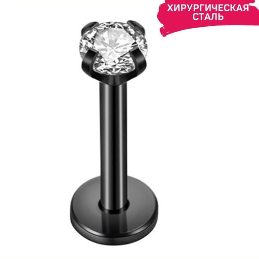 Пирсинг губы кристалл черный, серьга для пирсинга уха хряща 4мм