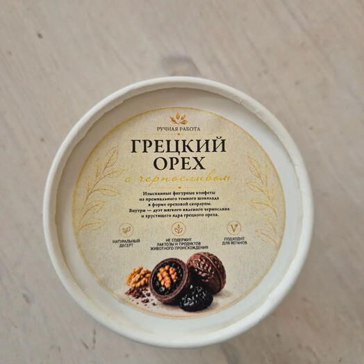Конфеты «Грецкий орех с черносливом»