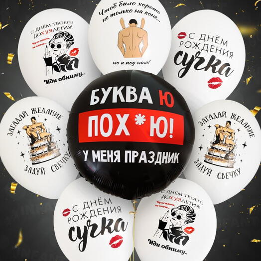 Шары Геловые