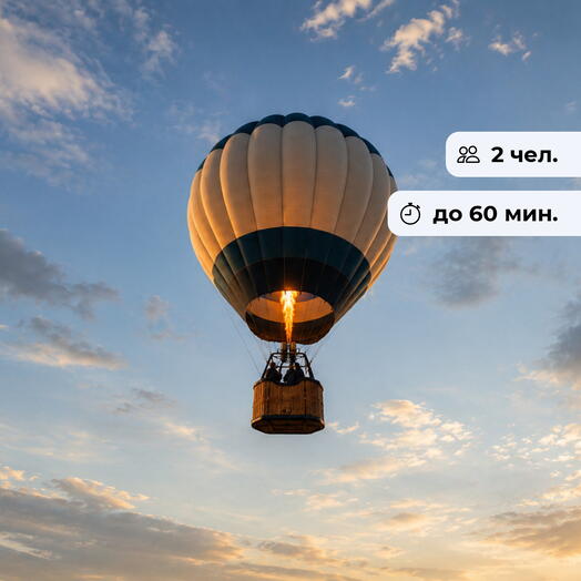 Территория облаков. Полет на воздушном шаре в г. Кунгур