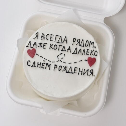 Бенто-торт С днем рождения 🎈 Я всегда рядом
