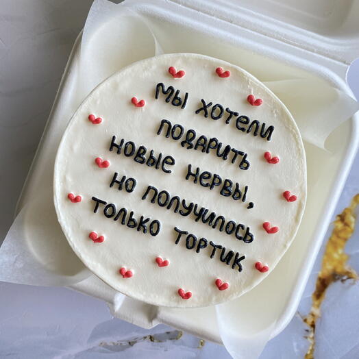Бенто-торт (М) «Мы хотели подарить новые нервы, но получилось только тортик»