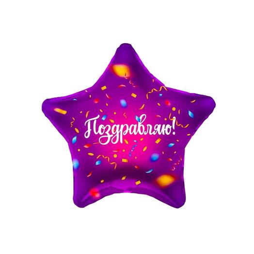Шар-звезда гелиевый (48 см) "Поздравляю"