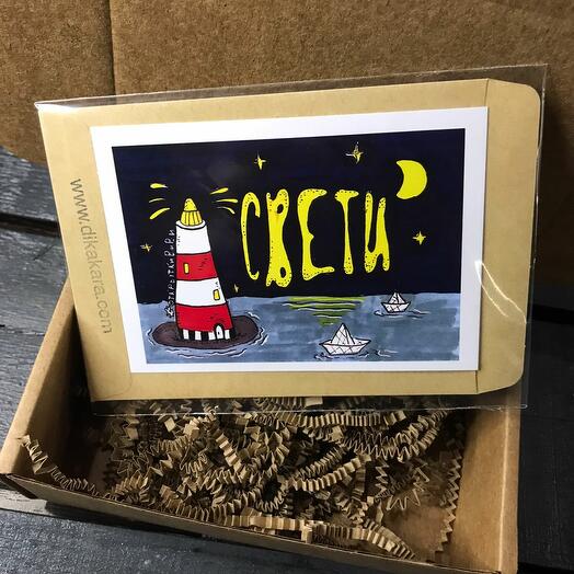 Открытка "Свети"